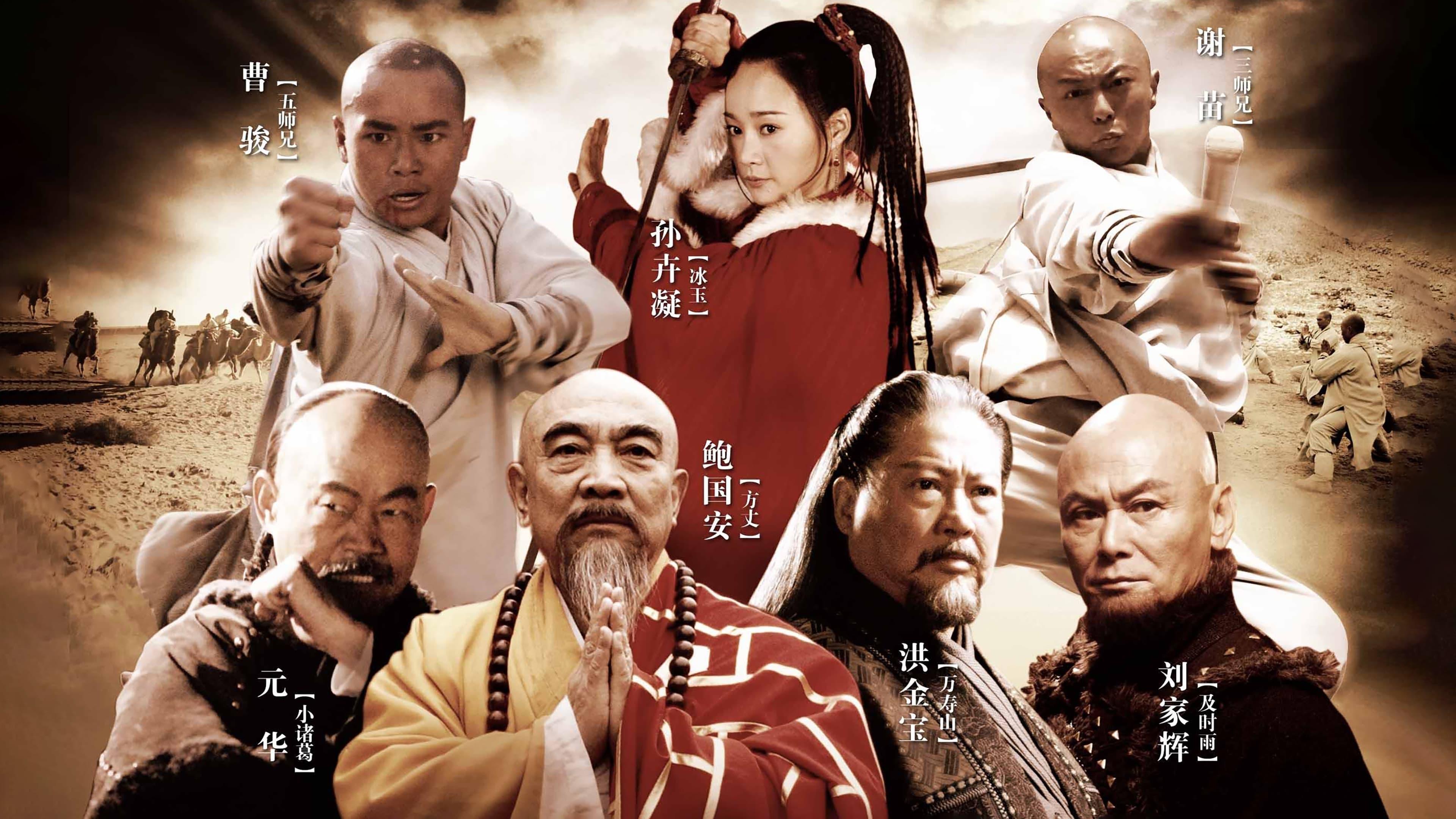 A Legend of Shaolin Kung Fu Season 3