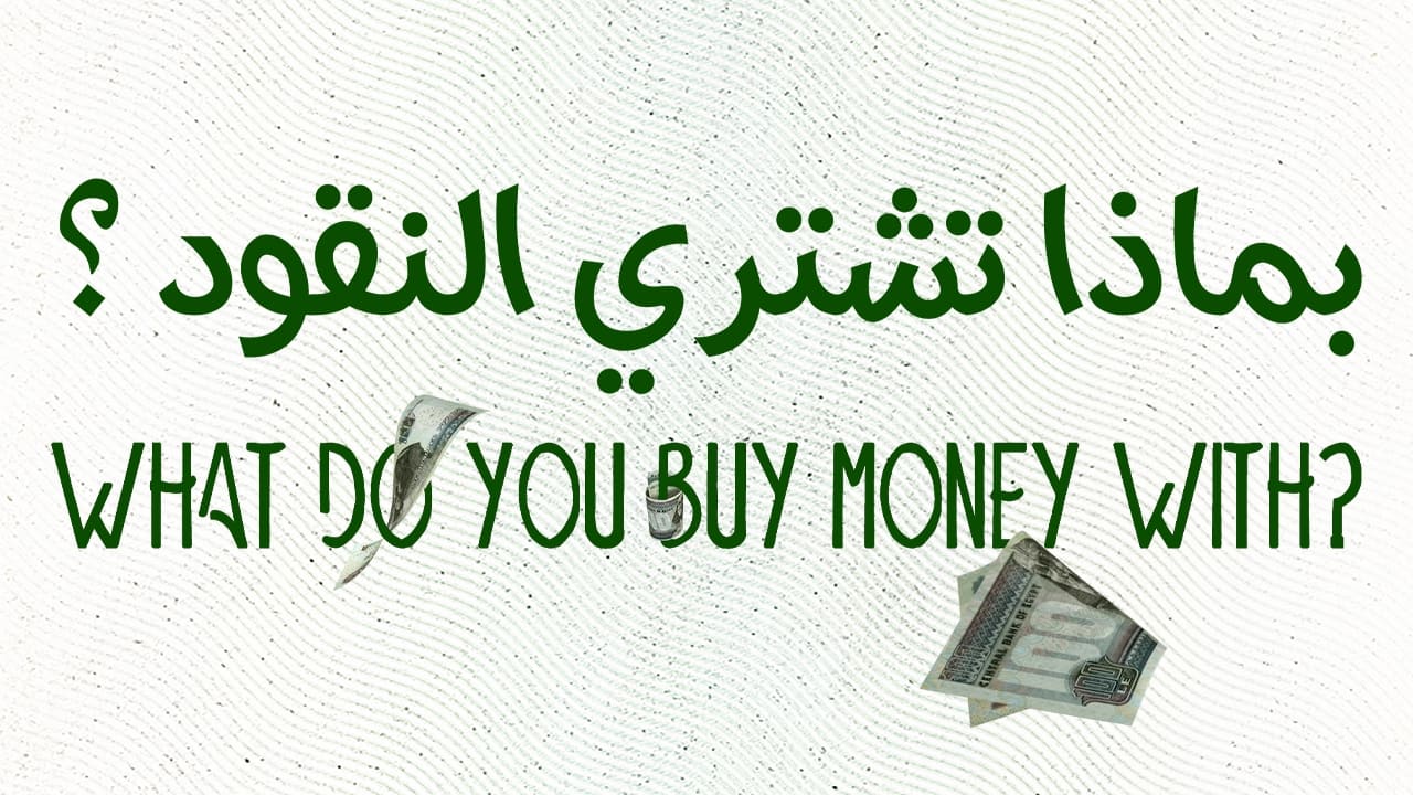 What do you buy money with?