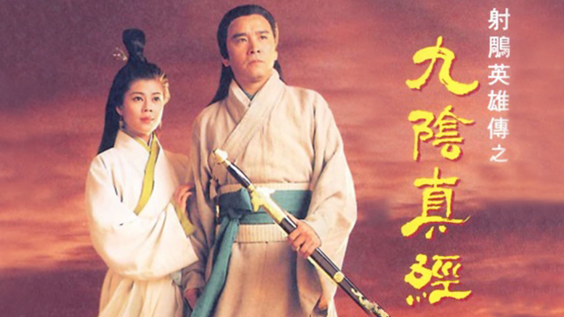 The Mystery of the Condor Hero