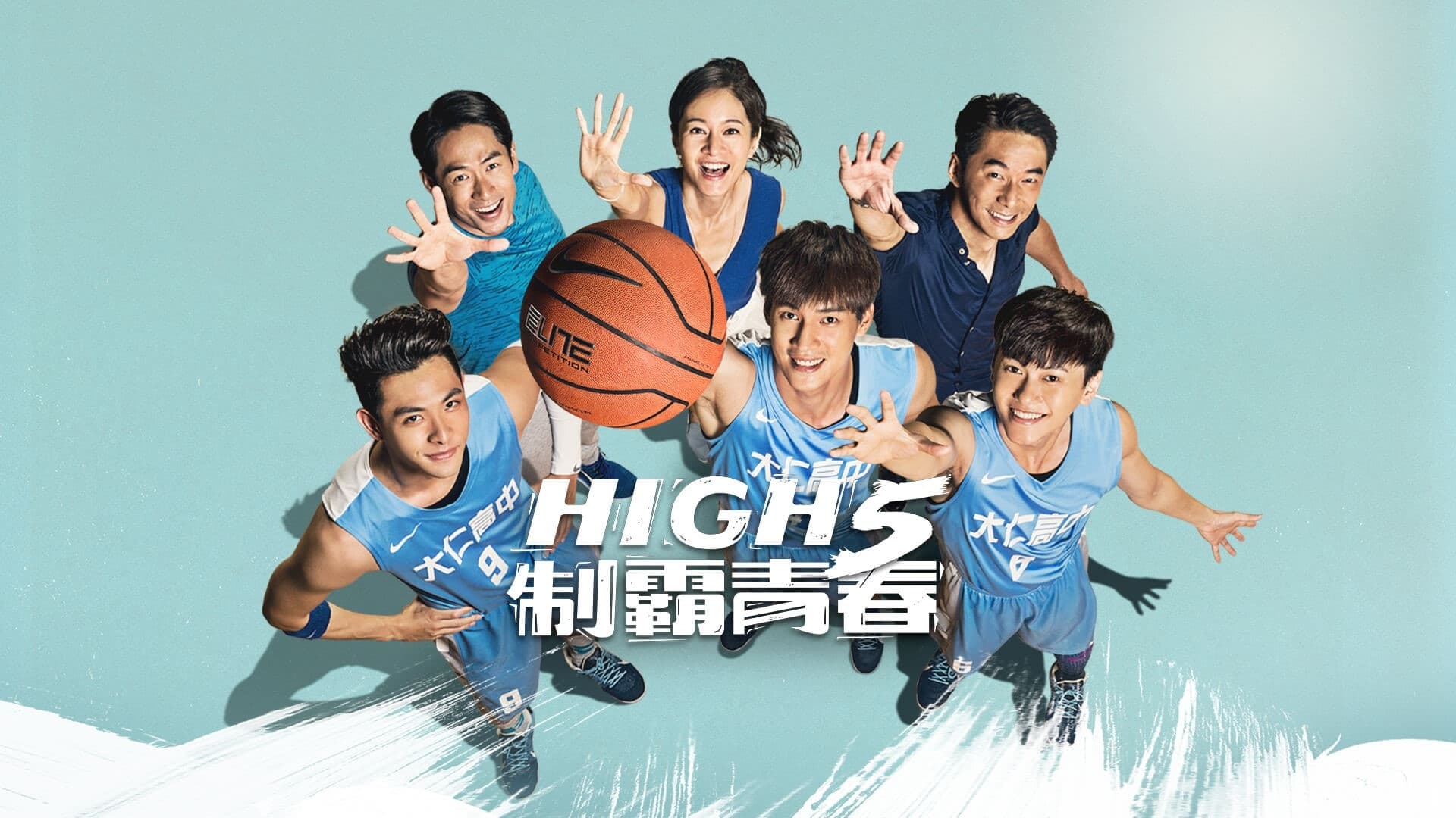 High 5 Basketball