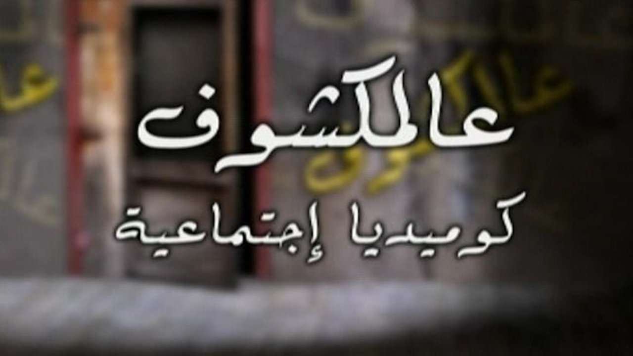 Ealmakshuf