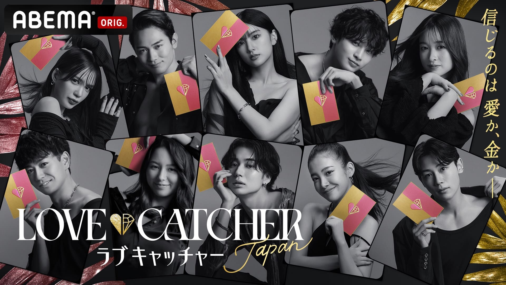 LOVE CATCHER Japan