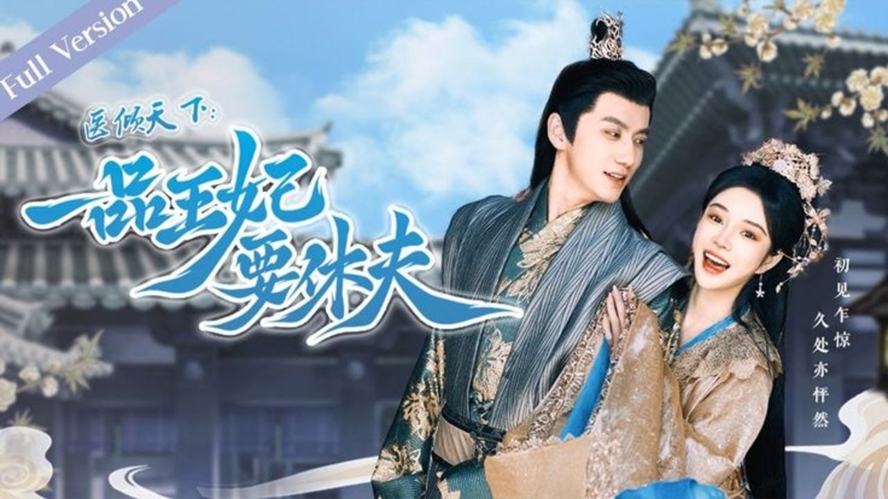 The Prince and the Concubine's divorce