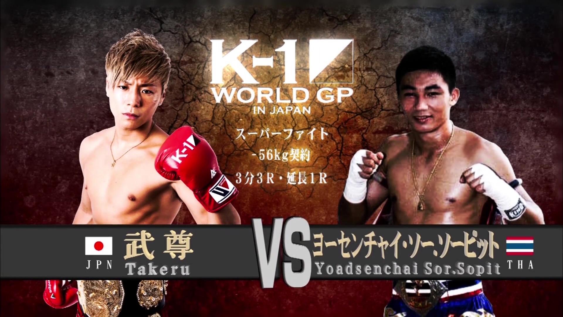 K-1 WORLD GP 2016: 60kg Japan Tournament