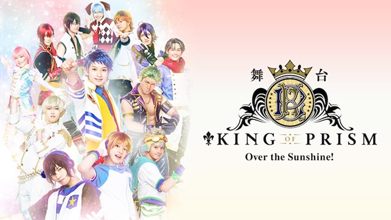 KING OF PRISM -Over the Sunshine!-