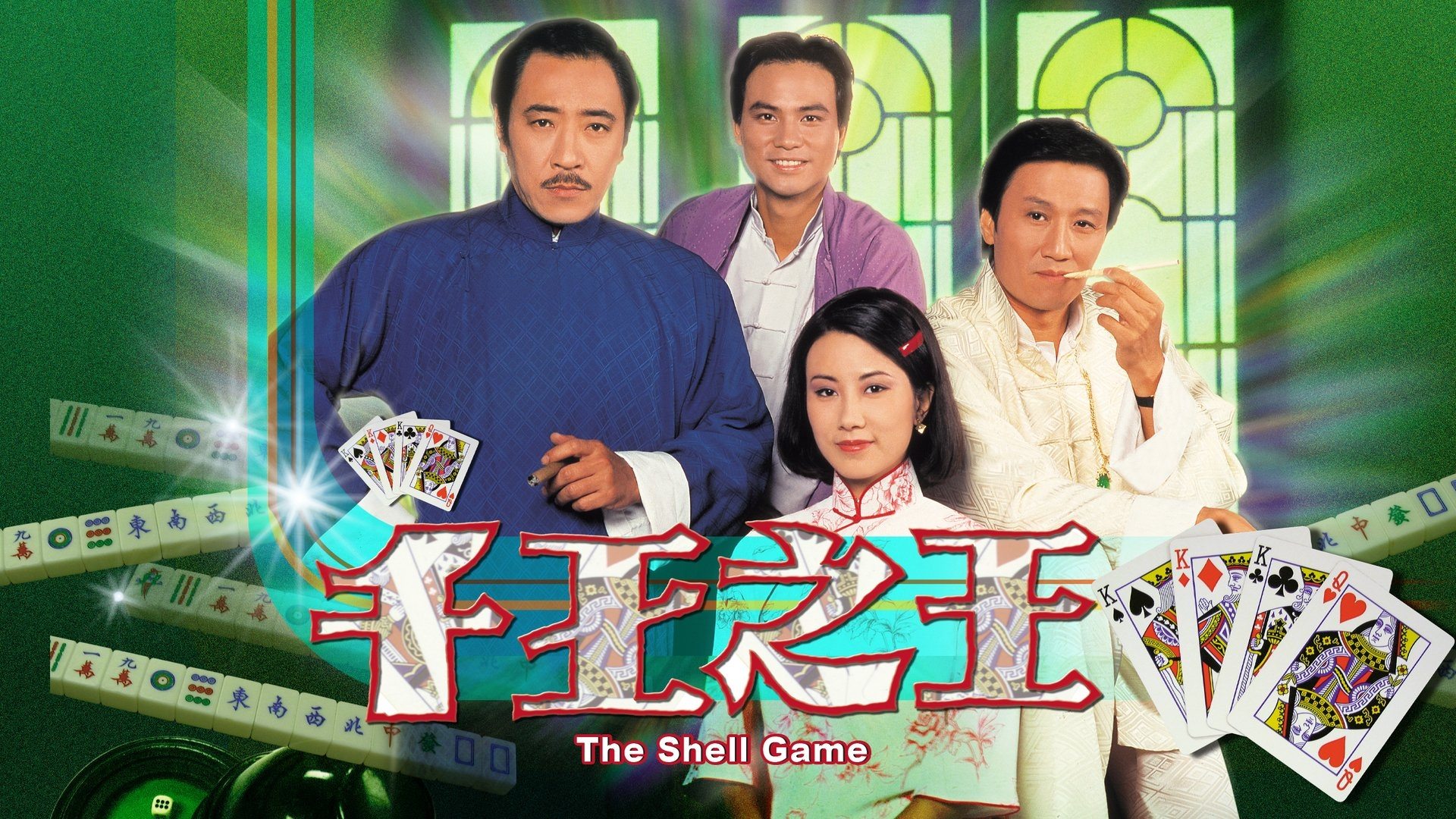 The Shell Game