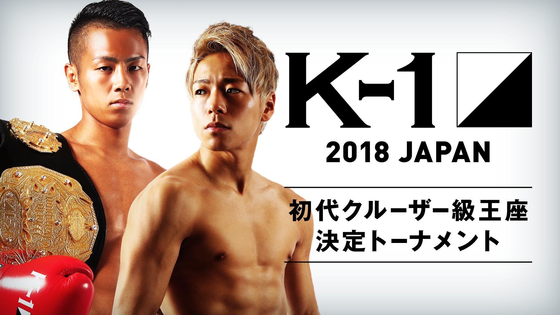 K-1 WORLD GP 2018: Cruiserweight Championship Tournament