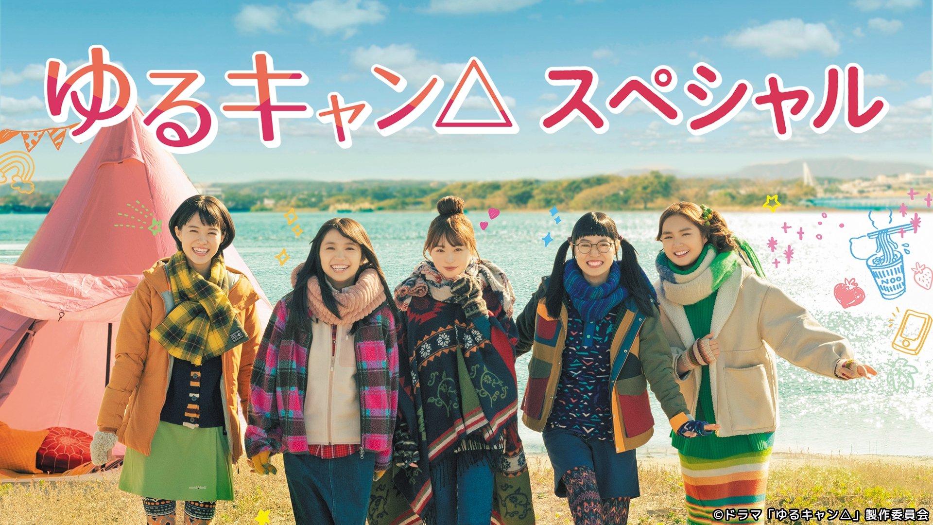 Yuru Camp△