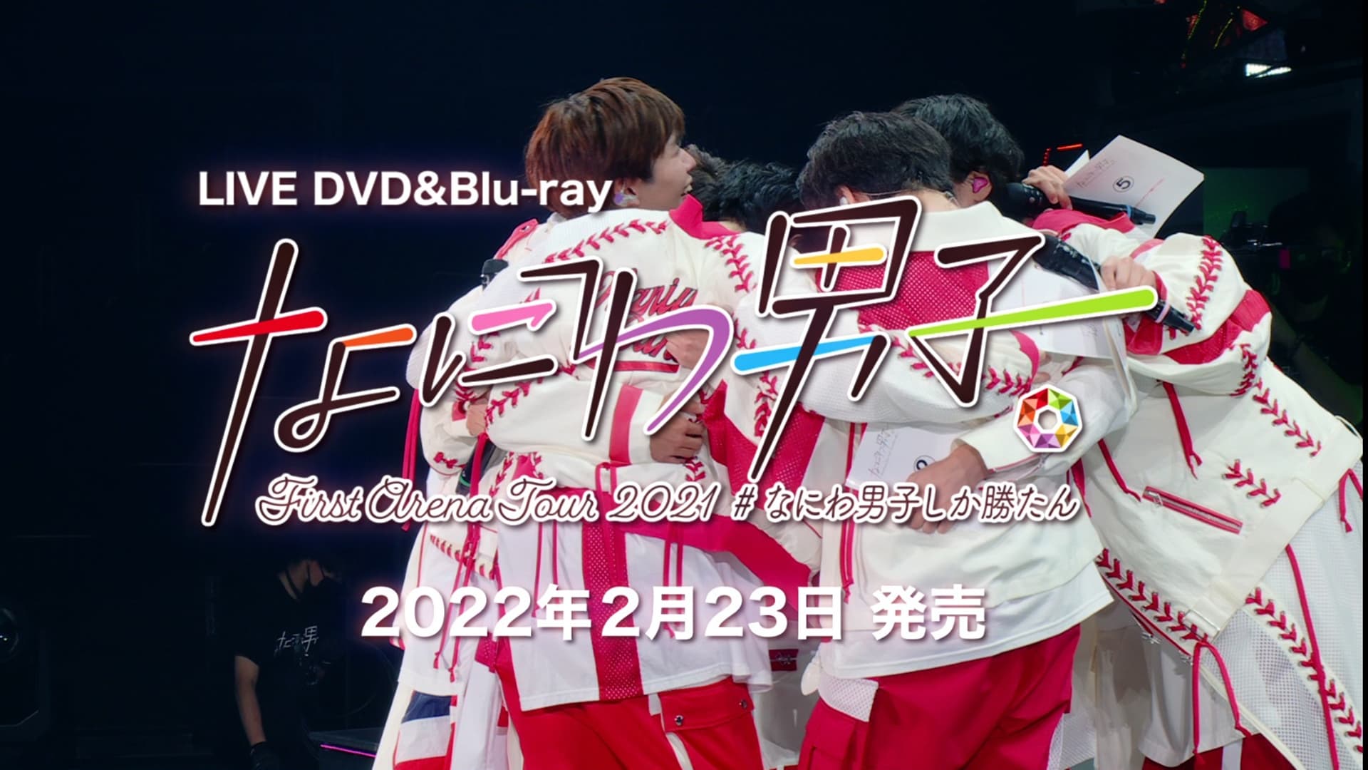 Naniwa Danshi First Arena Tour 2021 #NaniwaDanshishikakatan