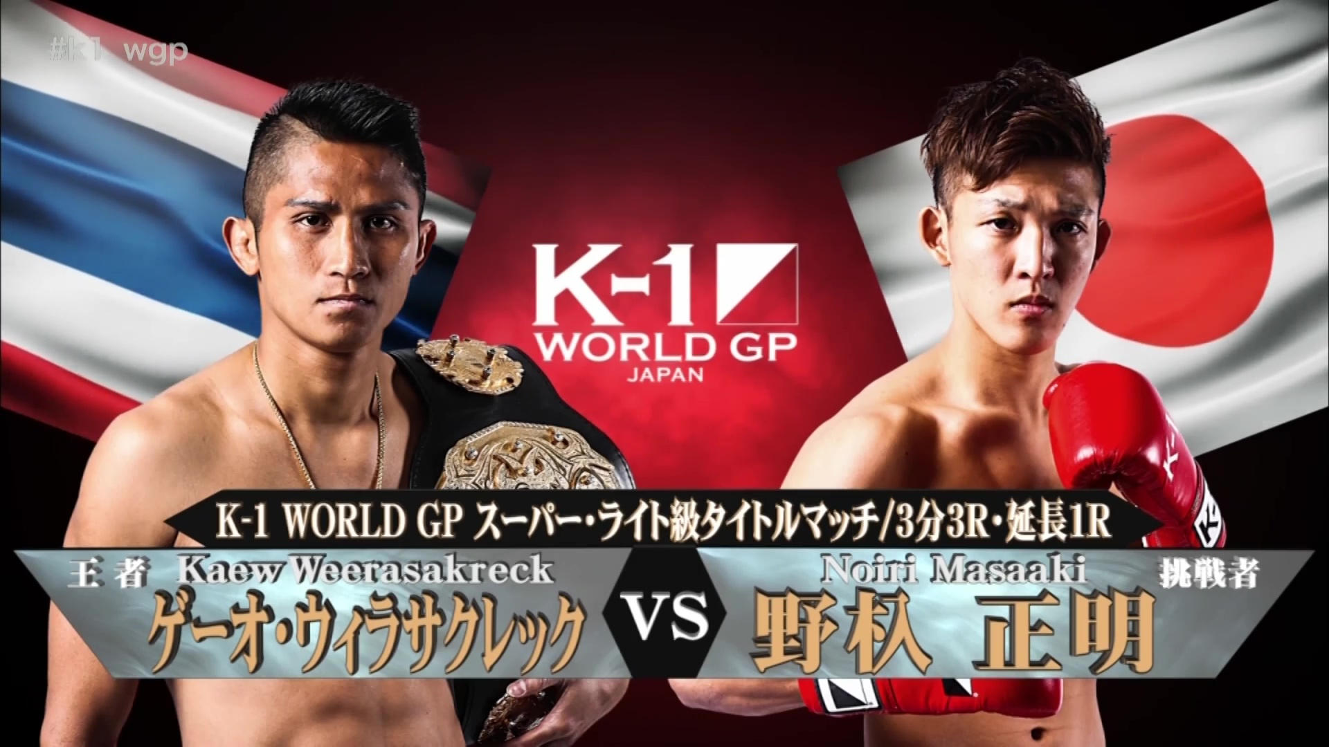 K-1 WORLD GP 2017: Super Welterweight Championship Tournament