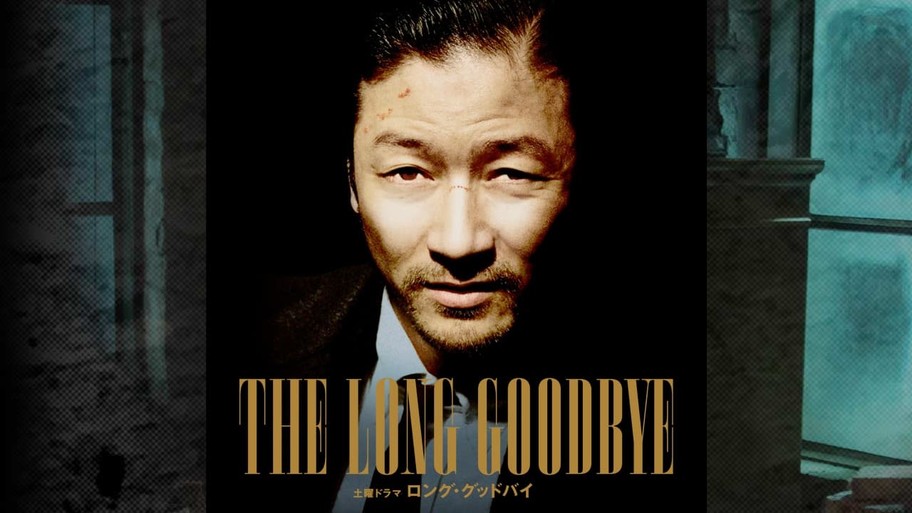 The Long Goodbye