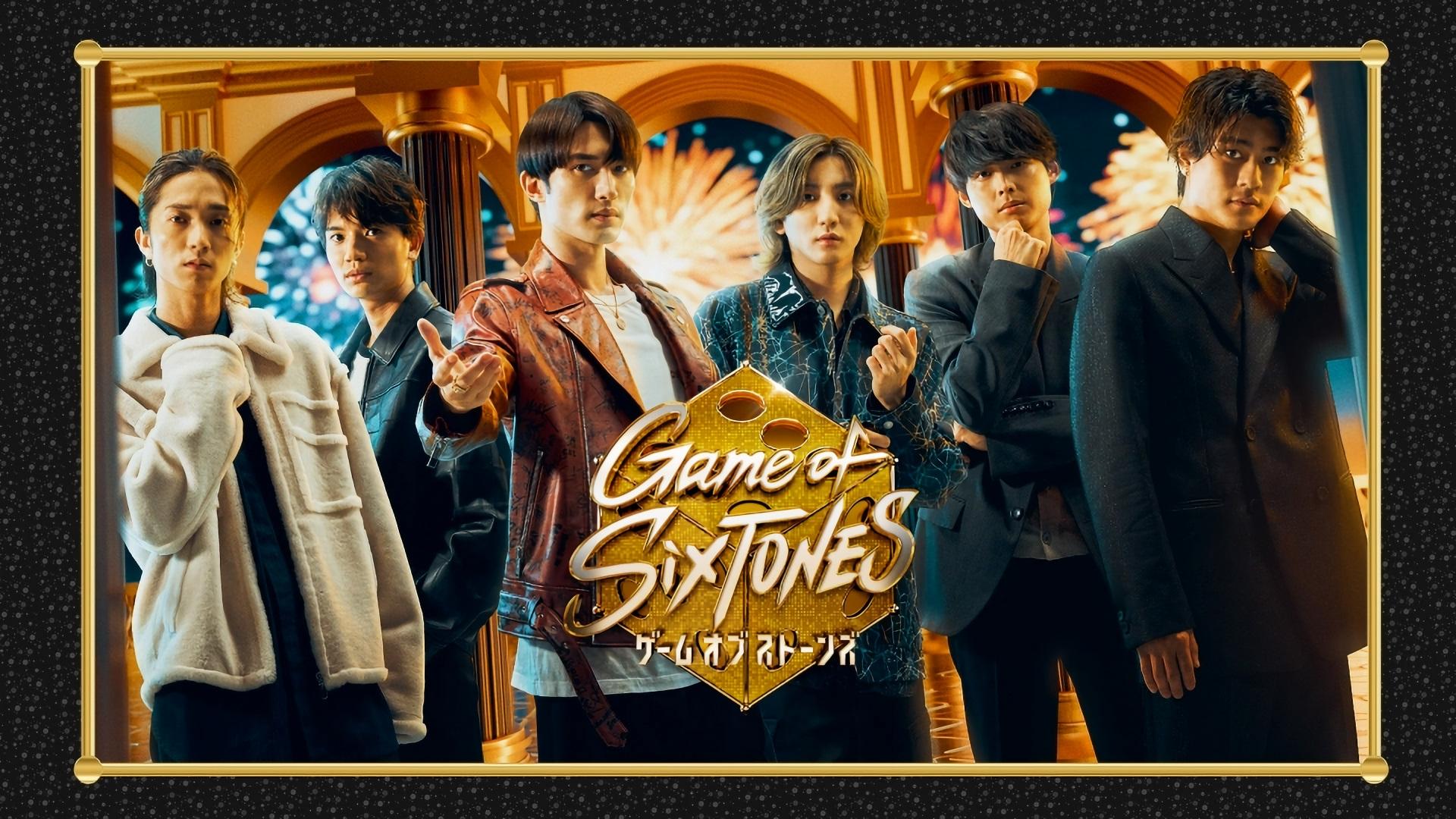 Game of SixTONES