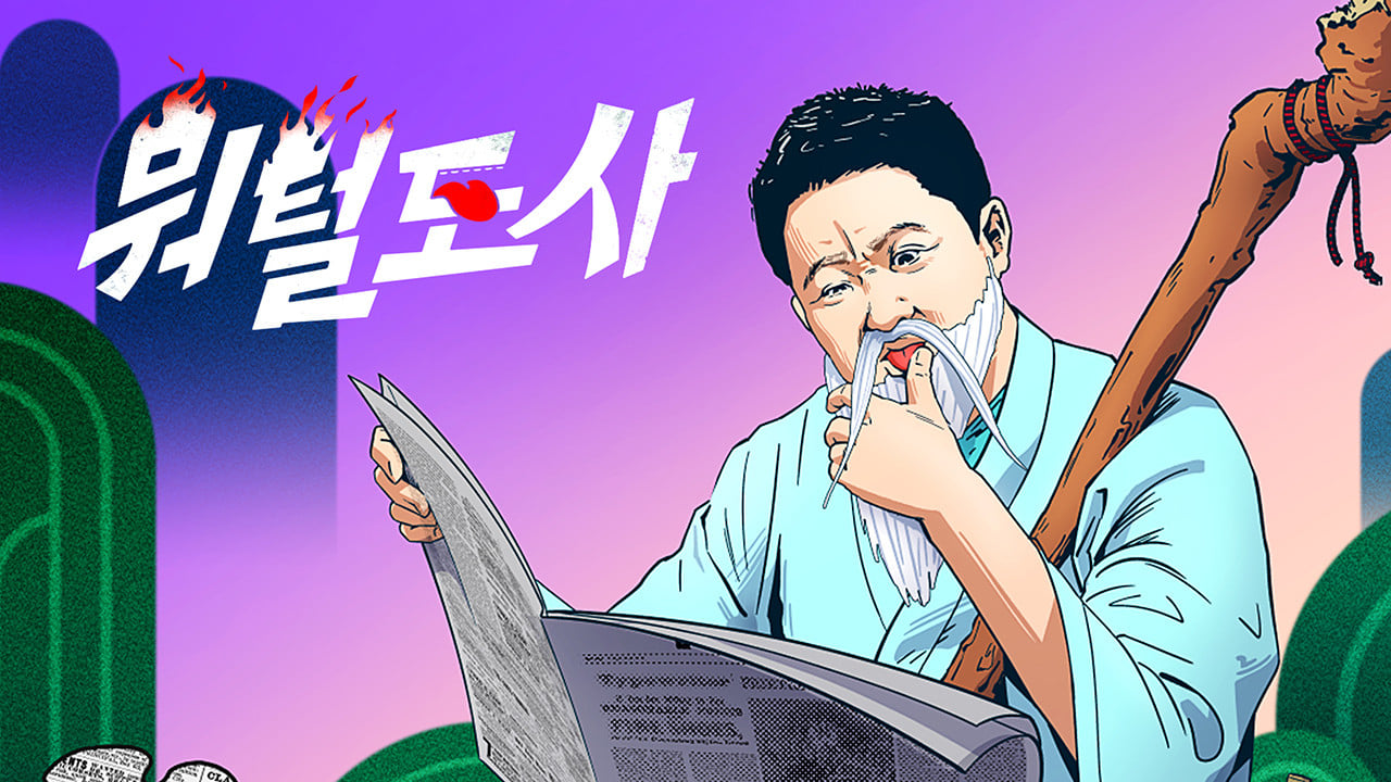 뭐털도사