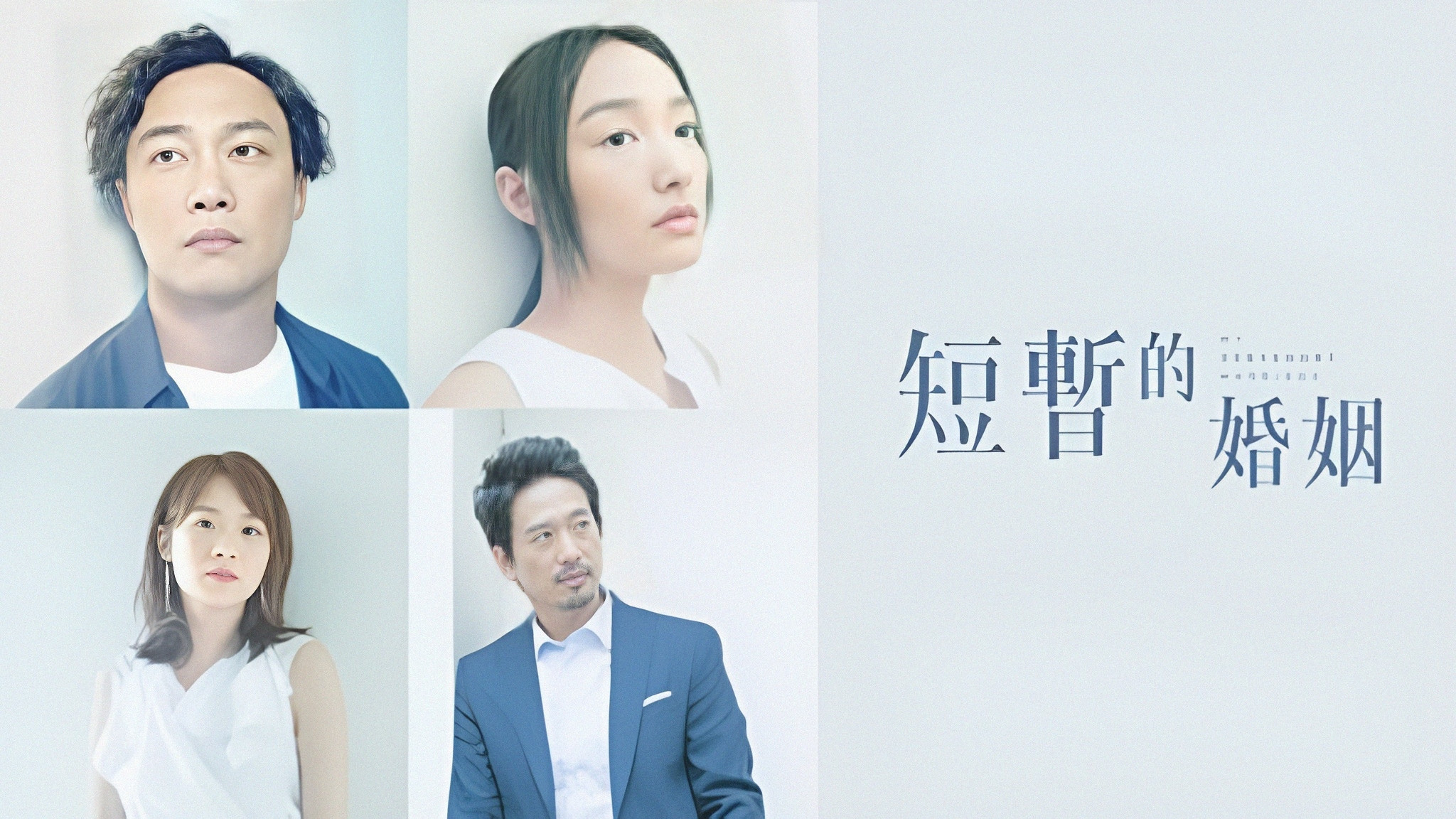 My Very Short Marriage