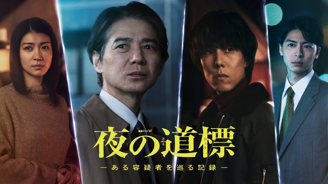 Signposts in the Night -A Record Surrounding a Certain Suspect-