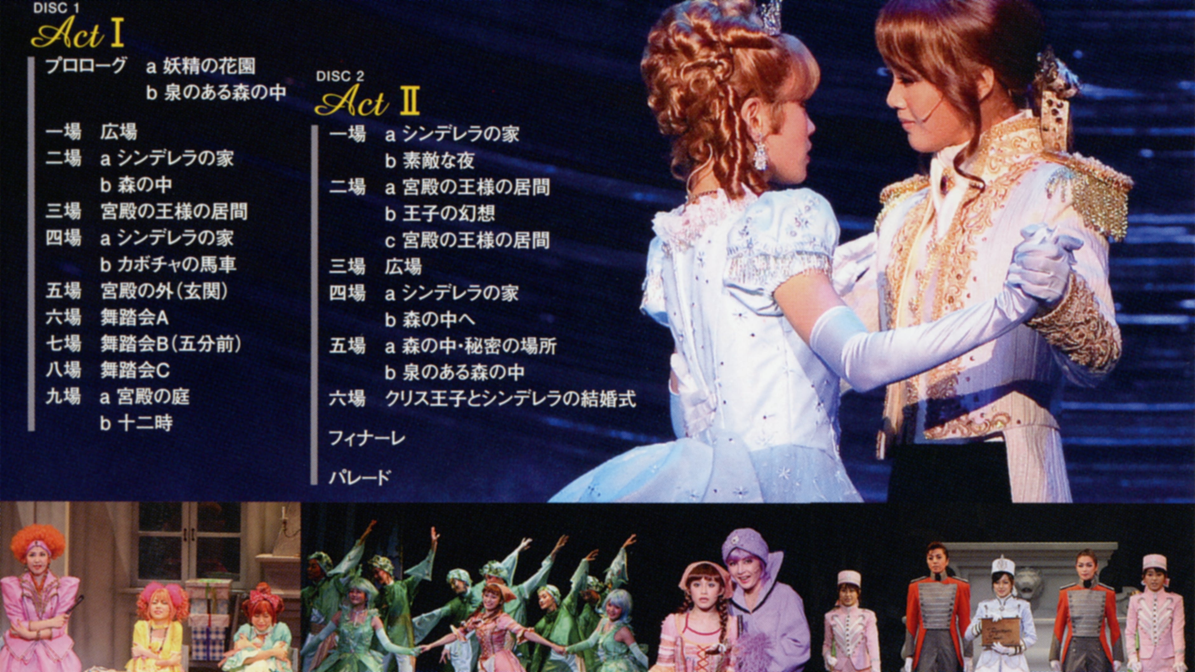 Cinderella the Musical