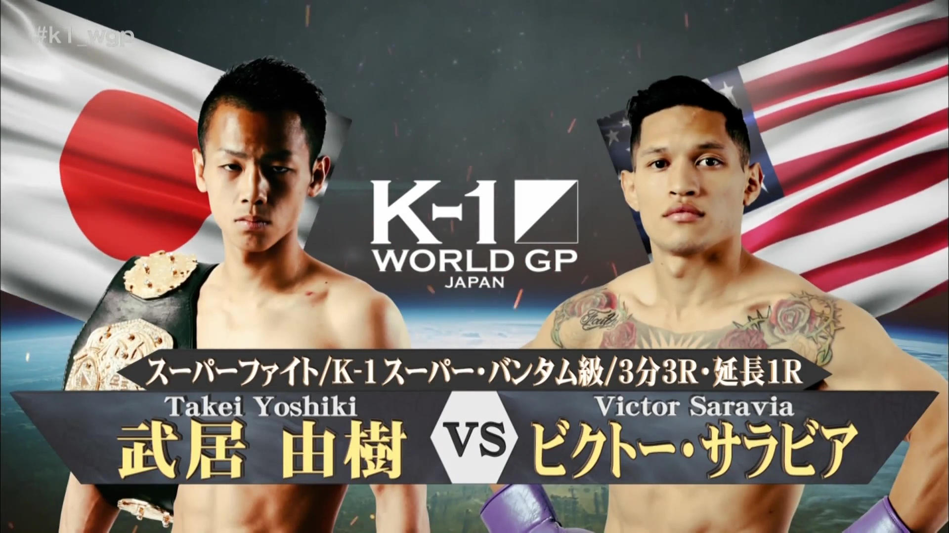 K-1 WORLD GP 2017: Heavyweight Championship Tournament