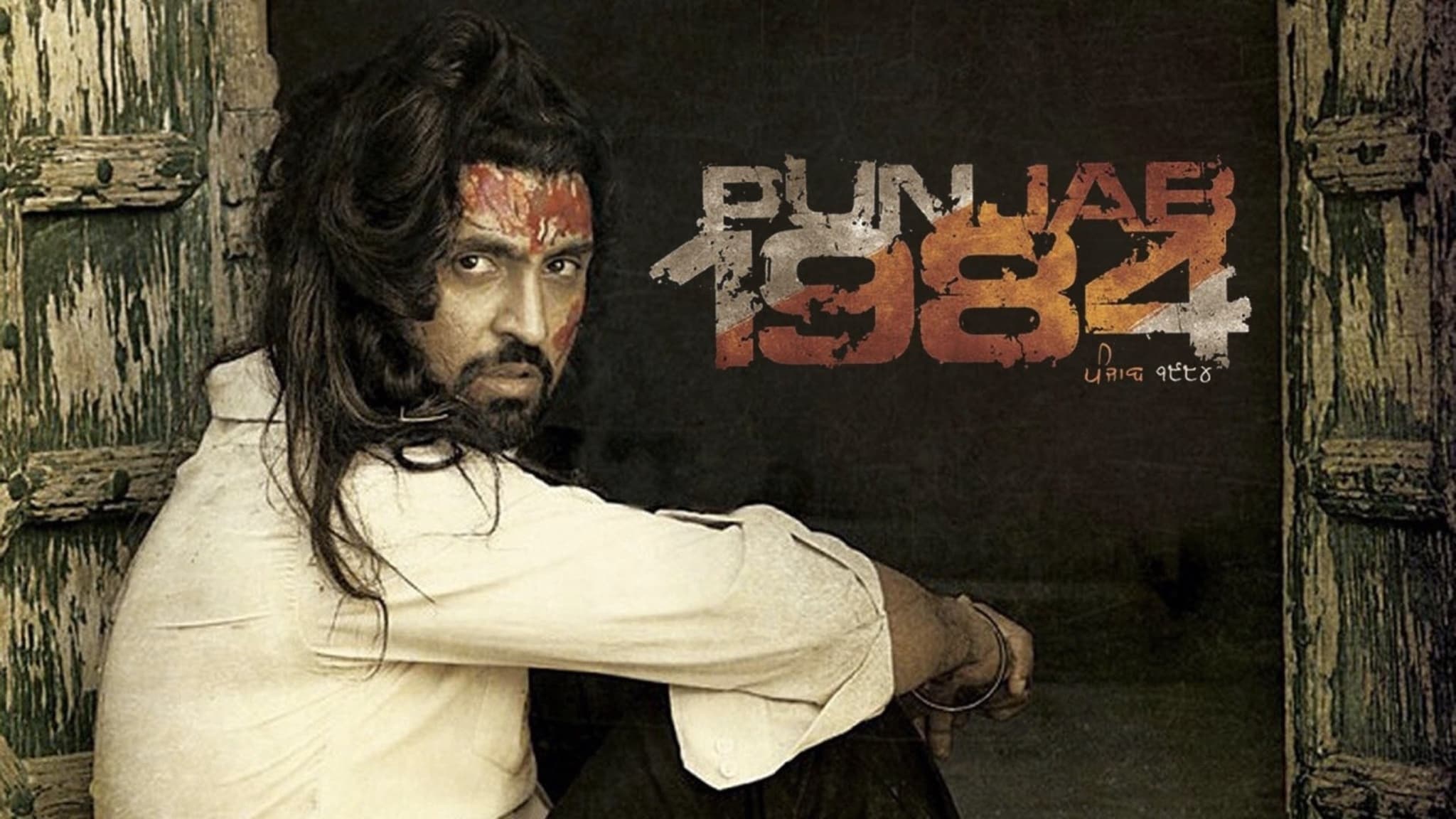 Punjab 1984