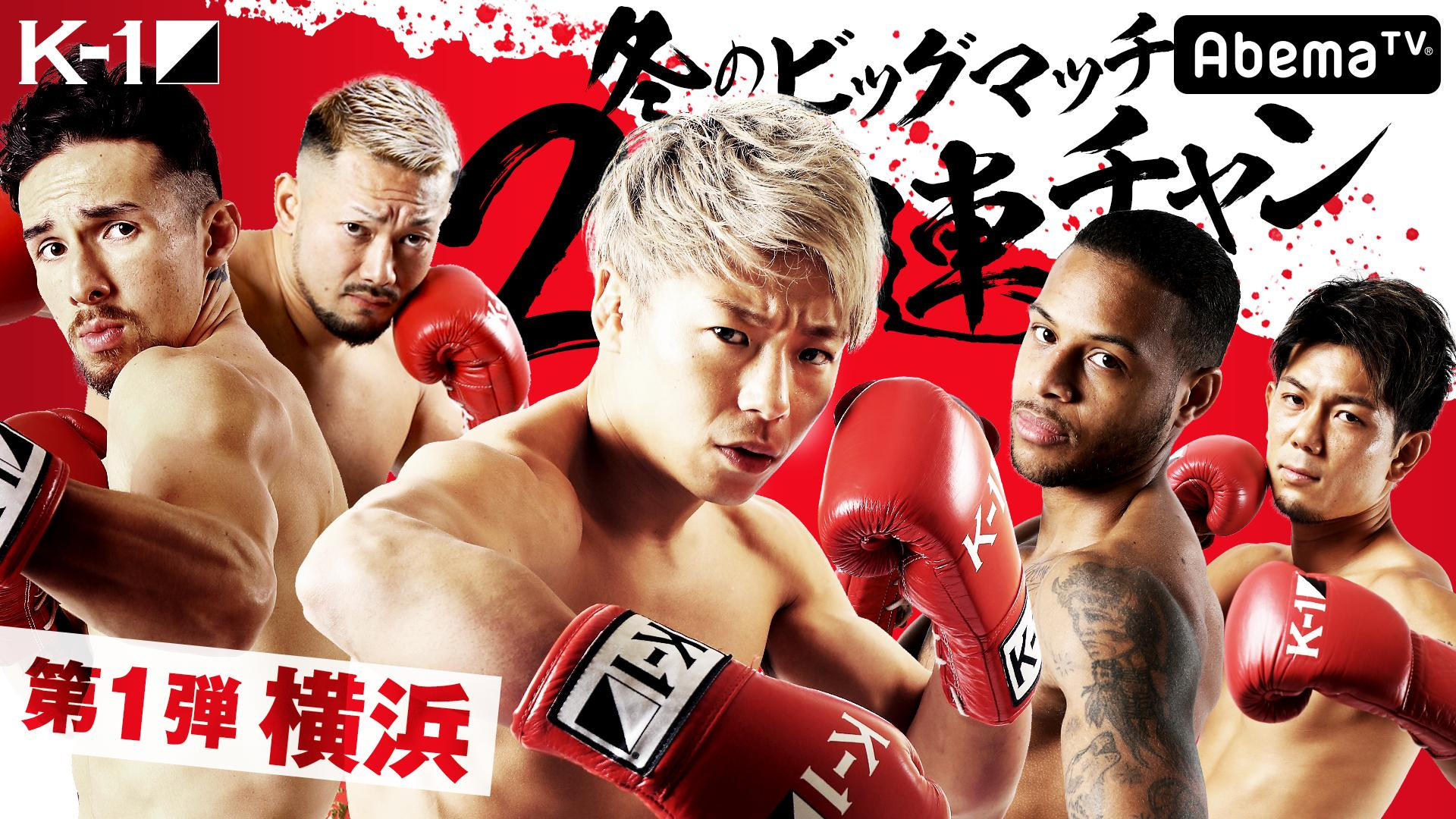 K-1 WORLD GP 2019: Yokohama Festival