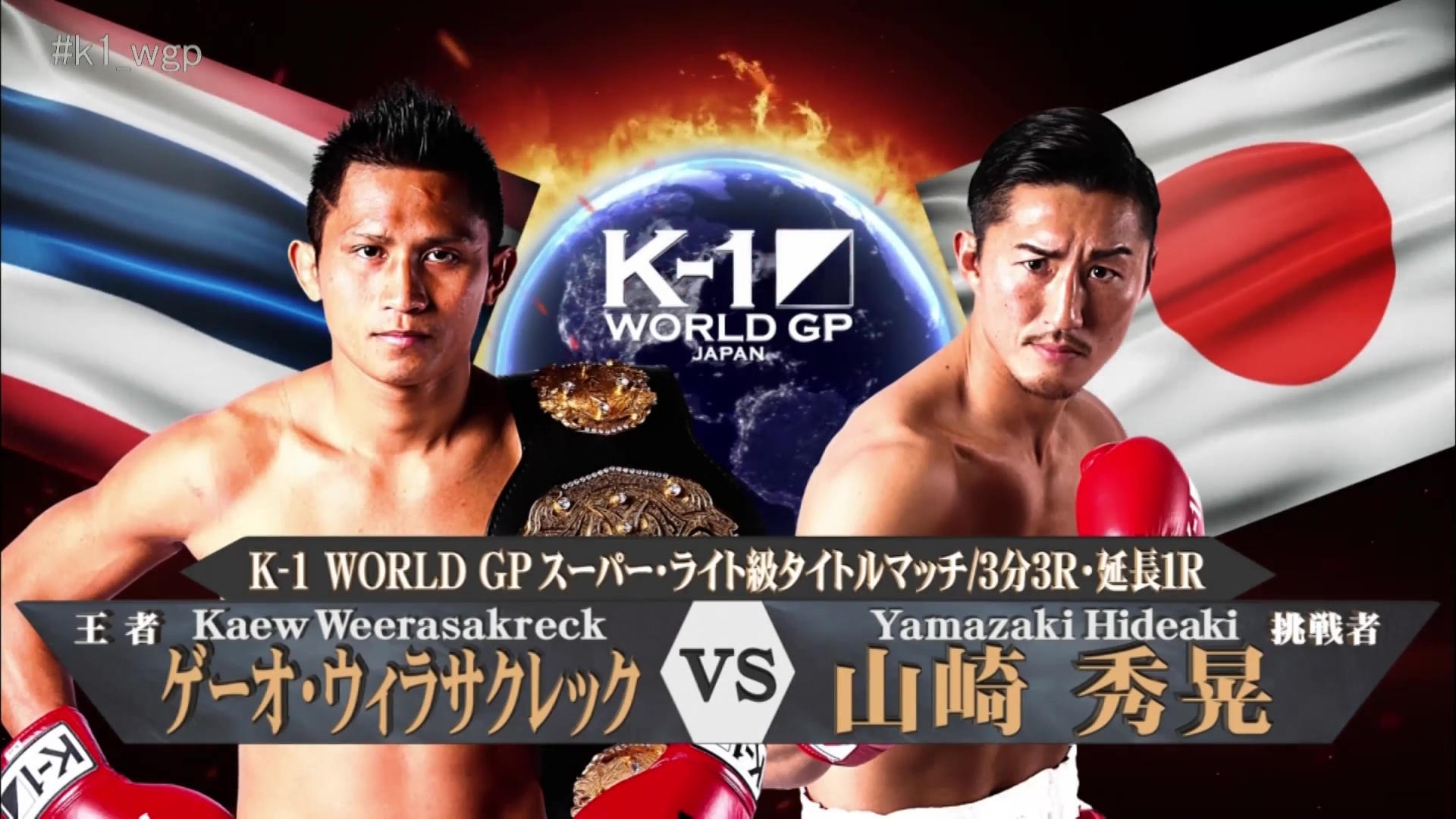 K-1 WORLD GP 2017: Super Bantamweight Championship Tournament