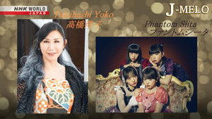 Takahashi Yoko and Phantom Siita