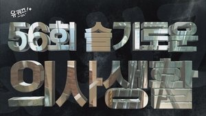 Episode 56