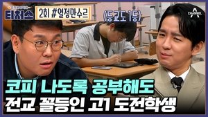 Episode 2