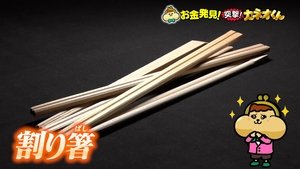 Episode 238