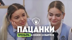 Episode 13