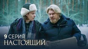 Episode 9