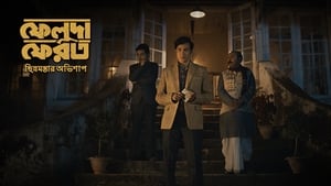 Chhinnomostar Obhishap | E4