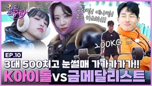 Kura, Yena VS Monster(?) Fight to be the sledding king with national champion Yun Sungbin ☃