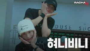 Ep.06 혀니비니 : Changbin X Hyunjin