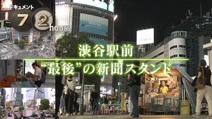 The “Last” Newspaper Stand in front of Shibuya Station