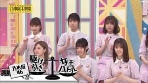 Nogizaka Bargaining Queen Battle Part 1