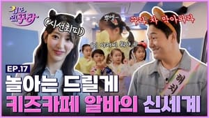 Sakura x Park Sung Woong's thrilling indoor playground challenge