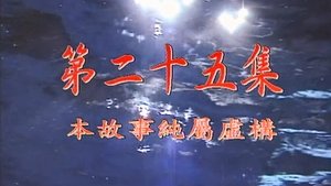 Episode 25