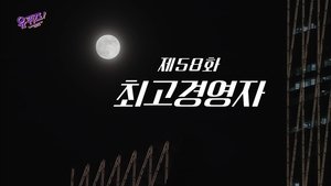 Episode 58