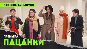 Episode 13