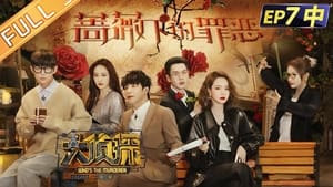 EP7-2 Sin Under The Rose