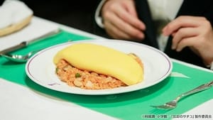 A Long-established Shop's Flavor! Moon Viewing Omurice