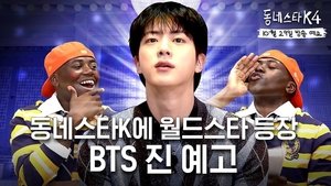 BTS Jin is here! #KStarNextDoor is officially a world-class show!