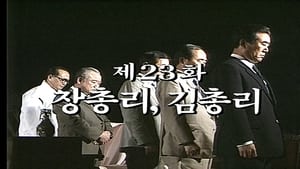 Prime Minister Jang, Prime Minister Kim