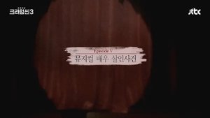 The Musical Actor Murder Case