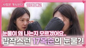 Episode 117