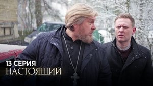 Episode 13