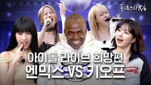We DO have K-POP idol vocalists! Crazy high note match between NMIXX and KISS OF LIFE