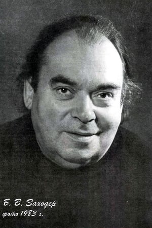 Boris Zakhoder