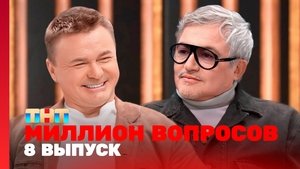 Episode 8