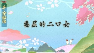 Episode 2